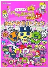 【中古】攻略本NDS ≪シミュレーションゲーム≫ DS たまごっちのプチプチおみせっち ごひーきに かんぺきガイドブック