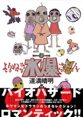 2025年最新】道満晴明の人気アイテム - メルカリ