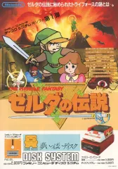 【中古】販促品 ≪リーフレット・小冊子≫ FC ゼルダの伝説 フライヤー