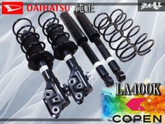 抜けなし!!キレイ//ダイハツ純正 LA400K コペン COPEN サスペンション