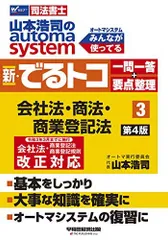 2025年合格目標 司法書士講座 山本オートマチック 商法•商業登記法