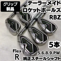 2026年最新】rbz アイアンセットの人気アイテム - メルカリ