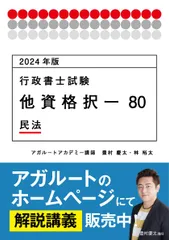 2025年最新】アガルート行政書士2024の人気アイテム - メルカリ