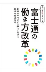 ICTだけじゃない!富士通の働き方改革/富士通エフ・オー・エム株式会社