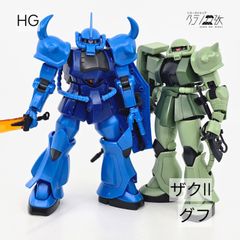 HG　ザクⅡ（リバイブ）　グフ（リバイブ）　ガンプラ　リユース品　ジャンク