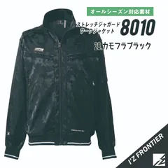 ◆【8010カモフラブラック】サイズS-4L　アイズフロンティア　ストレッチジャガードワークジャケット　秋冬モデル　●在庫限りのサムネイル