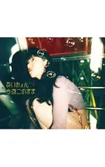 2025年最新】あいみょん cdの人気アイテム - メルカリ