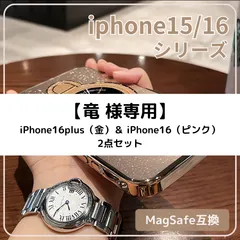 【竜 様専用】 iPhone16plus（金）＆ iPhone16（ピンク） 2点セット MagSafe マグセーフ ケース  透明 クリア ラメ レンズ保護 スタンド付き iPhone15 iPhone16  Pro / Plus / ProMax