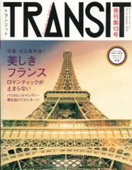 2025年最新】トランジット雑誌の人気アイテム - メルカリ