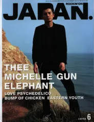 ROCKIN'ON JAPAN 2001年6月号 Vol.204