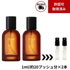 人気香水2本セット イソップ (タシット、アナザー13) 1ml×2本 - メルカリ
