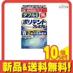 ポリデントプレミアム ダブル洗浄 入れ歯洗浄剤 96錠 10個セット まとめ売りのサムネイル