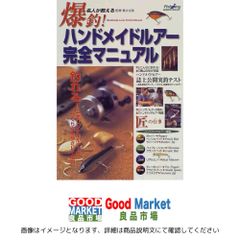 首藤武蔵のハンドメイドルアー入門 - メルカリ