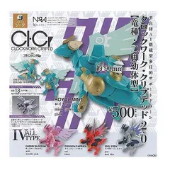 クロックワーク・クリプテッド2.0 竜種・二脚幼体型 全4種セット