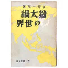 2025年最新】ユダヤ禍の世界の人気アイテム - メルカリ