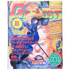 ゲーメスト 1994年12月15日号 龍虎の拳2 鉄拳 パワードギア特集  "新声社" ☆ゲーメスト／アーケードゲーム／龍虎の拳2／バーチャファイター2／X-MEN／鉄拳／パワードギア／SNK／カプコン／対戦格闘 aa15ろynm28