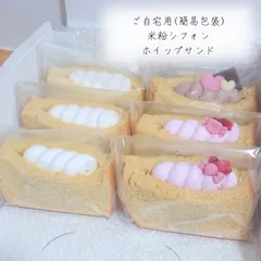 ┆ グルテンフリー ┆3種ホイップ ⑅⃛  米粉シフォンケーキサンド 𐂐𓈒𓏸 焼き菓子のサムネイル