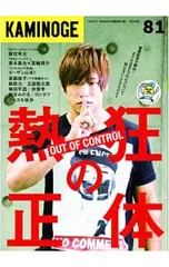 KAMINOGE vol.81/KAMINOGE編集部【編】