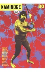 KAMINOGE vol.80/KAMINOGE編集部【編】