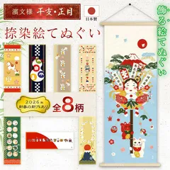 【おまとめ割引あり】濱文様 絵手ぬぐい 干支・正月8柄 春 冬 赤富士熊手 めでた午飾り ひょうたん松竹梅 ほっこり瓢箪と招き猫 お祝い招き猫 十二支あつめ 十二支揃い 富士山と十二支 捺染 和柄 てぬぐい 手拭い タペストリー インテリア ネコポス発送