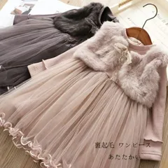 子供服 女の子 ベビー服 防寒 裏起毛 ワンピース フォーマル 結婚式 誕生日 イベント 暖かい かわいい キッズ ワンピース チュールスカート ピンク グレー 長袖 ワンピース プリンセス 姉妹 双子 ワンピース プレゼント 冬服 冬着 あたたかい