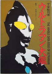 【朝日ソノラマ】ウルトラセブン全4巻 / 桑田次郎 初版 ウルトラセブン 桑田次郎 サンコミックス 付属付き 朝日ソノラマ