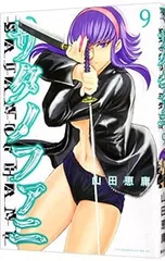 サタノファニ クリアファイル 直筆サイン入り 山田恵庸 サタノファニ クリアファイル 直筆サイン入り 山田恵庸