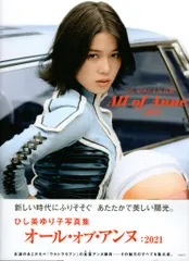 2025年最新】ひし美ゆり子写真集 all of anne:2021の人気アイテム
