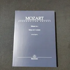 小型スコア モーツァルト ミサ曲 ハ短調 KV 427 ベーレンライター社/新