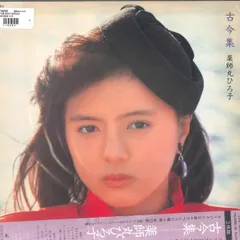 薬師丸ひろ子　①　THE TIME IS NOW 　財布 久石譲, 薬師丸ひろ子 – Wの悲劇 オリジナル・サウンドトラック