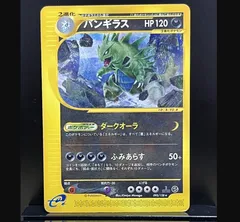 バンギラス ★ 第1弾基本拡張パック 095/128