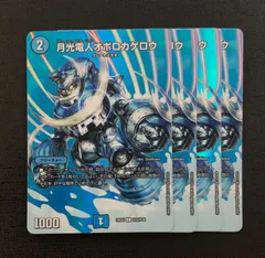 【4枚セット】 デュエルマスターズ 月光電人オボロカゲロウ 23EX2 超33/超38 コモン ホイル MAXレア