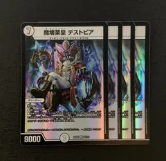 【4枚セット】 デュエルマスターズ 魔壊業皇デストピア 23EX2 23/112 VR
