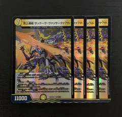 【4枚セット】 デュエルマスターズ 頂上連結サックーヴ・ヴァッサークァ7th 23EX2 24/112 VR