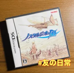 ノスタルジオの風 DS 51-155