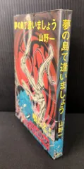 2026年最新】夢の島で逢いましょうの人気アイテム - メルカリ