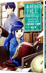 2025年最新】本好きの下剋上 漫画の人気アイテム - メルカリ 2025年最新】本好きの下剋上 漫画の人気アイテム - メルカリ