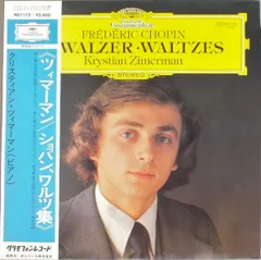 DG国内盤　ツィメルマンのショパン／ワルツ全集 LP 「ショパン 14のワルツ集」 クリスティアン・ツィマーマン
