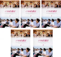 2025年最新】いつかまた逢える dvdの人気アイテム - メルカリ