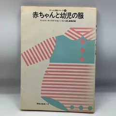 ドレスメーキングのかわいい子ども服＊10冊まとめ＊ 2025年最新】ドレスメーキングかわいい子ども服の人気アイテム - メルカリ