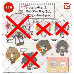 時々ボソッとロシア語でデレる隣のアーリャさん アクリルキーチェーン × 3種セット アーリャ ガチャ ガチャガチャ カプセルトイ 有希A 有希B マーシャ