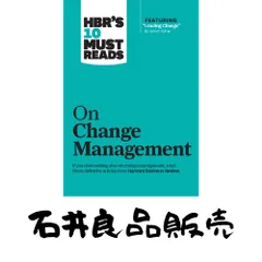 HBRs 10 Must Reads on Change Management (including featured article 