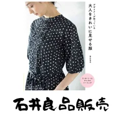 デザイナーが知っている 大人をきれいに見せる服 (Heart Warming Life Series) 海外竜也