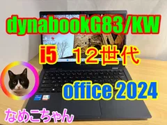(訳あり)dynabook G83/KW i5 12世代　SSD256GB　　メモリ16GB