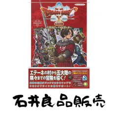 ドラゴンクエストX 目覚めし五つの種族 オフライン アストルティアナビゲーター PS5/PS4・Nintendo Switch・Steam版 (Vジャンプ…