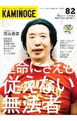 KAMINOGE vol.82/KAMINOGE編集部【編】