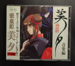 2026年最新】吸血姫美夕 8 の人気アイテム - メルカリ