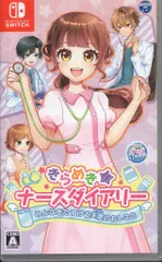 きらめきナースダイアリー みんなをたすける天使のおしごと