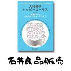美品&初版】大村典子ハッピーコーラス6冊（vol.2・4・5・6・7・9