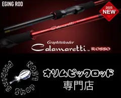 2026年最新】カラマレッティ ロッソの人気アイテム - メルカリ